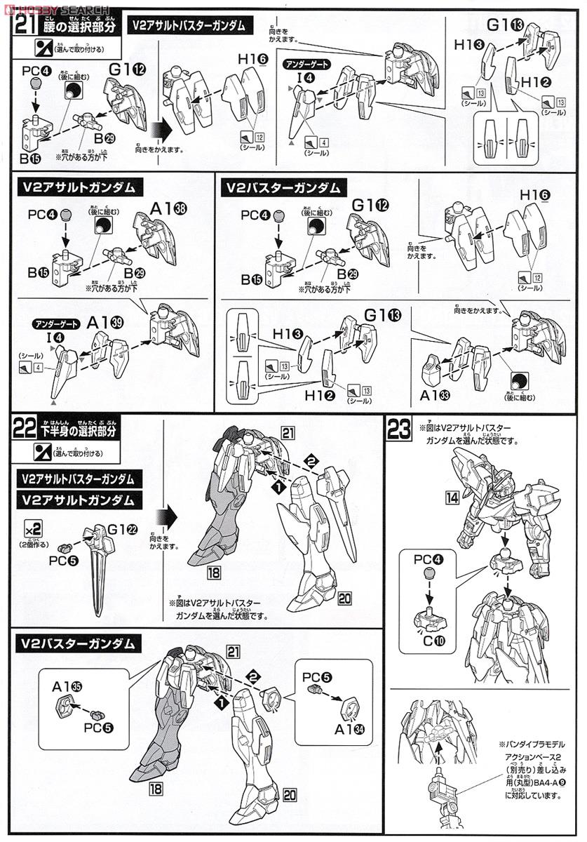 【再販】HGUC 1/144『V2アサルトバスターガンダム』機動戦士Vガンダム プラモデル-026