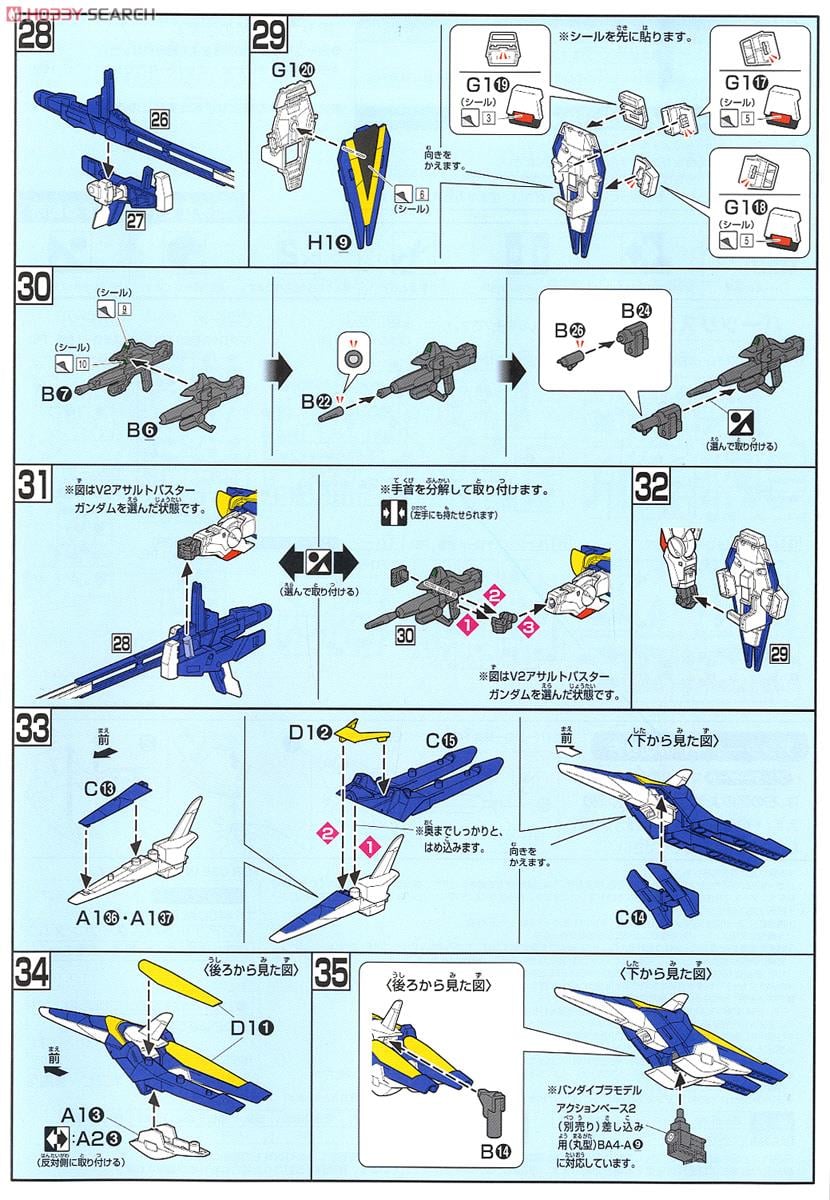 【再販】HGUC 1/144『V2アサルトバスターガンダム』機動戦士Vガンダム プラモデル-029