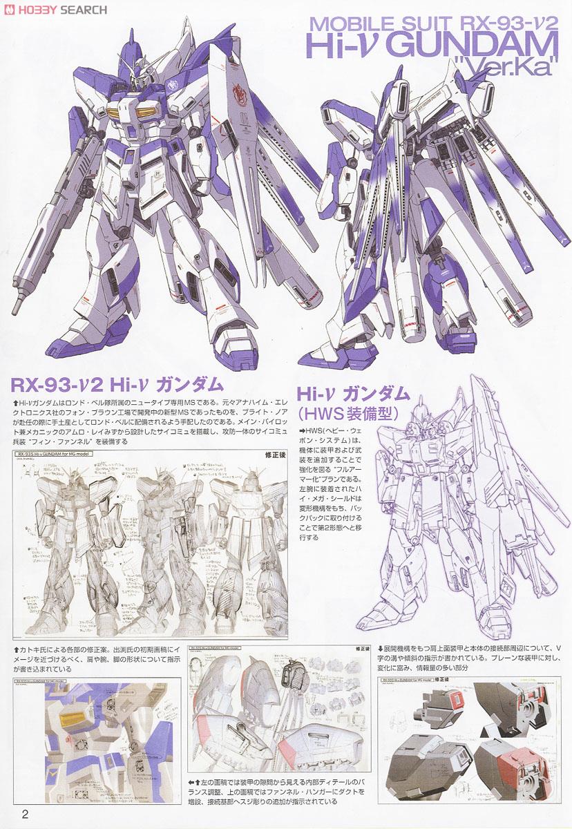 【再販】MG 1/100『Hi-νガンダム Ver.Ka』機動戦士ガンダム 逆襲のシャア ベルトーチカ・チルドレン プラモデル-014