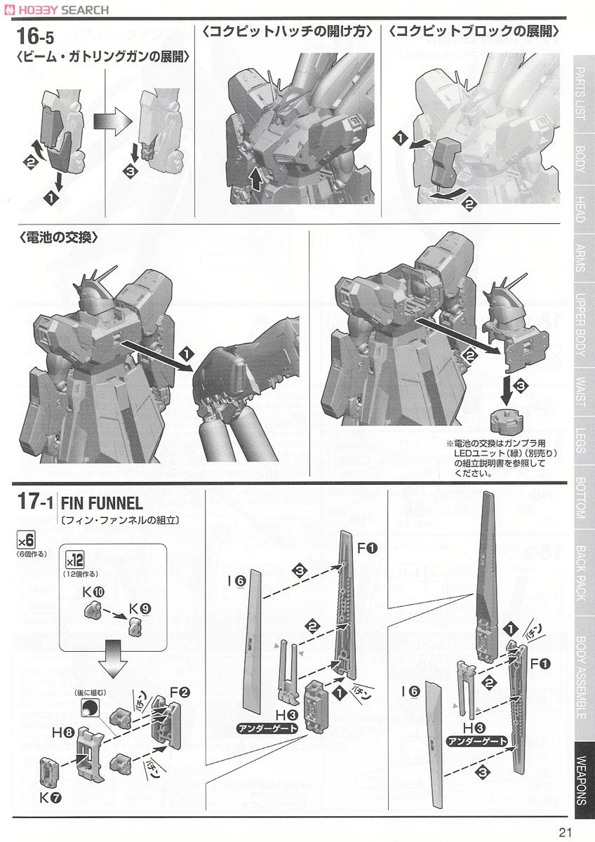 【再販】MG 1/100『Hi-νガンダム Ver.Ka』機動戦士ガンダム 逆襲のシャア ベルトーチカ・チルドレン プラモデル-033