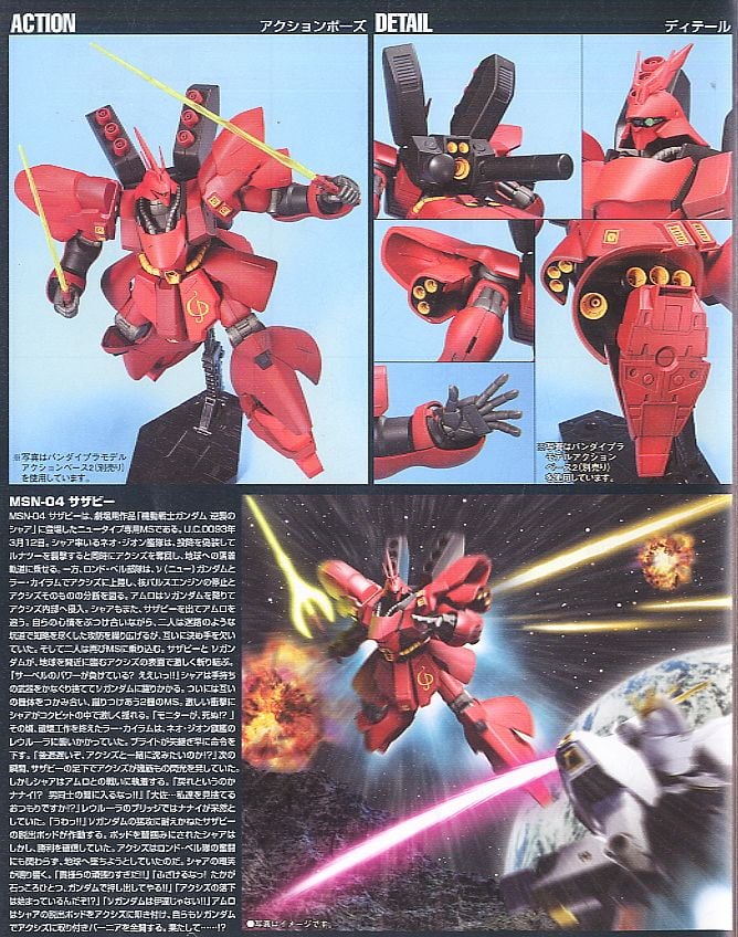 【再販】HGUC 1/144『サザビー』機動戦士ガンダム 逆襲のシャア プラモデル-010