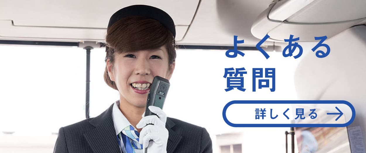 よくある質問へのバナー