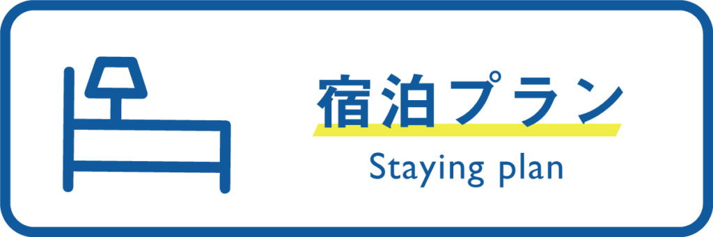 宿泊ツアーの紹介バナー