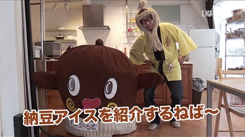 「納豆アイス」の作り方。茨城県「ねば〜る君」の雑すぎる納豆レシピ動画 「納豆アイス」の作り方。茨城県「ねば〜る君」の雑すぎる納豆レシピ動画