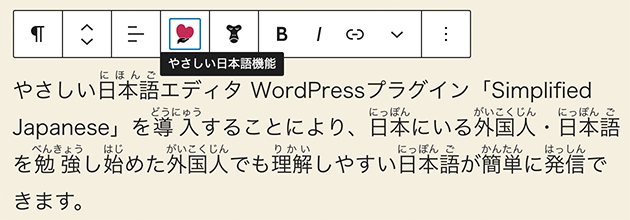 Simplified Japaneseプラグインでルビ振りをした画面