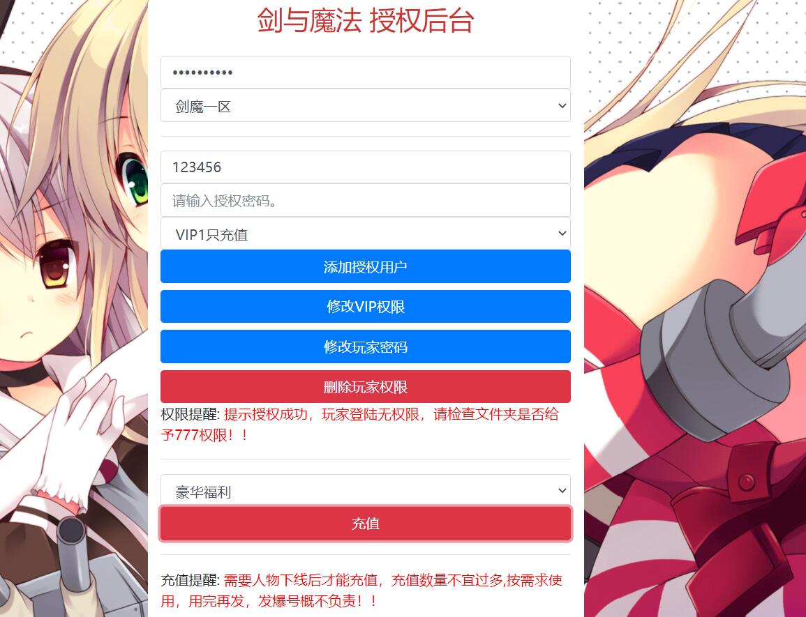 新剑与魔法Linux整理优化修复手工端+二区+跨服修复+列表解密工具+安卓苹果双端IP版+GM充值后台+视频教程