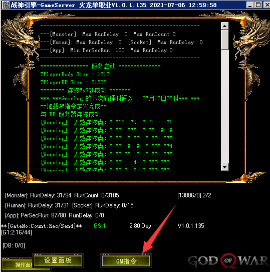 战神引擎升级超级GM和GM命令使用方法