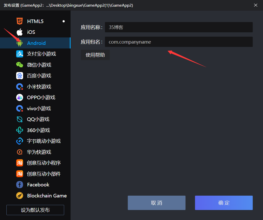 白鹭冰雪传奇H5源码打包原生安卓APK教程!