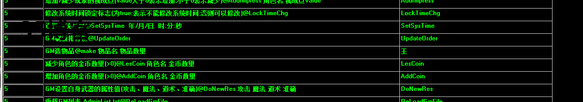 战神引擎升级超级GM和GM命令使用方法