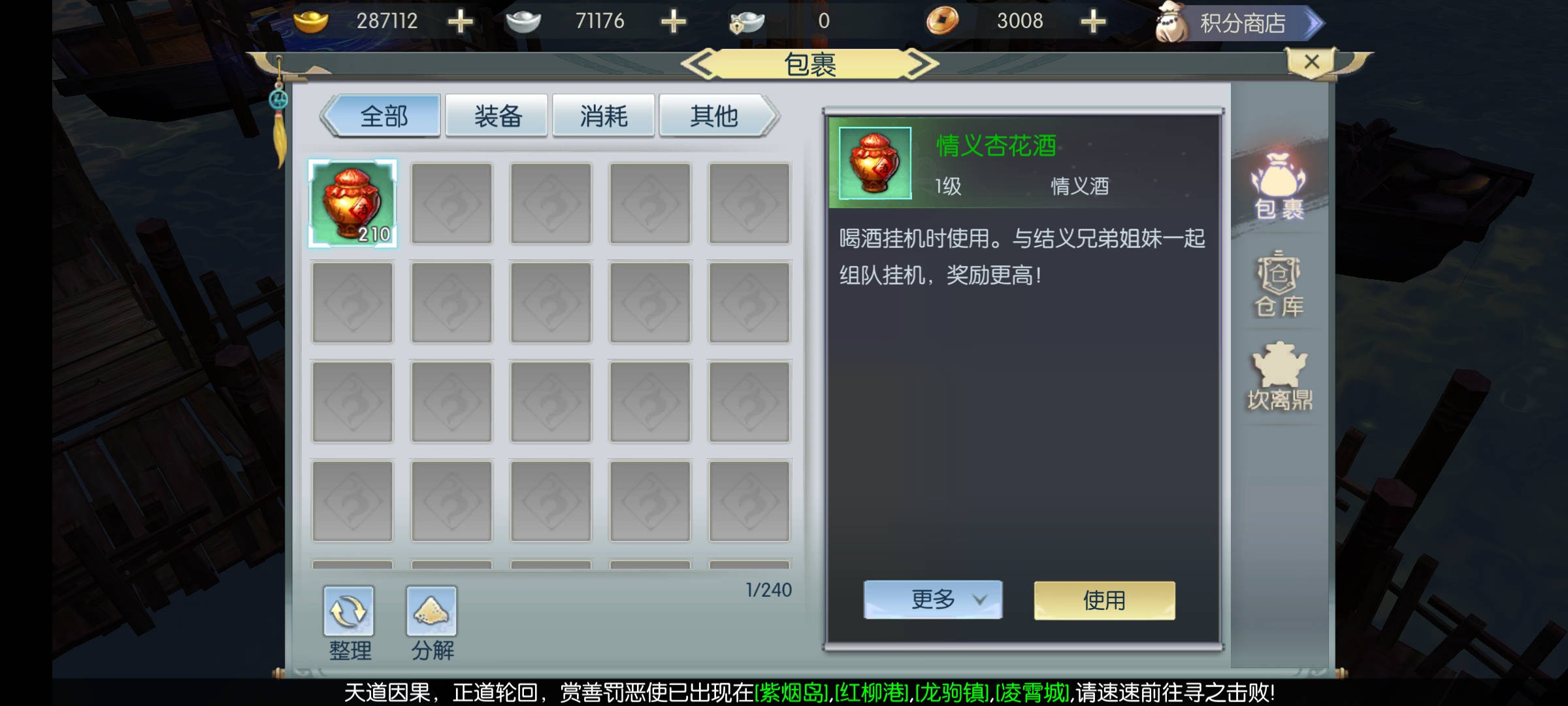 侠客行无缘无故背包显示为空