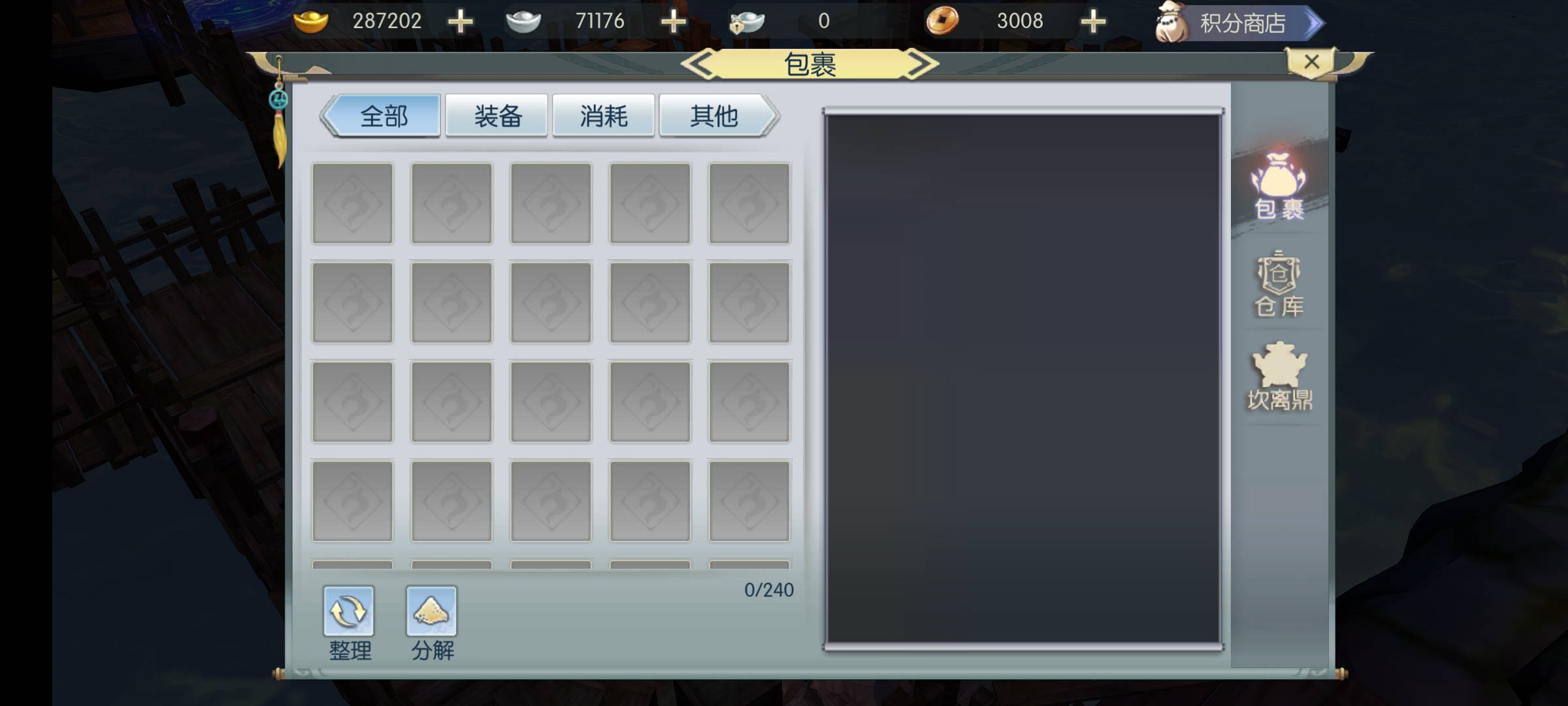 侠客行无缘无故背包显示为空