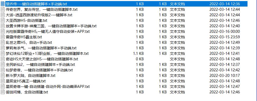 多个手游服务端一键自动搭建脚本