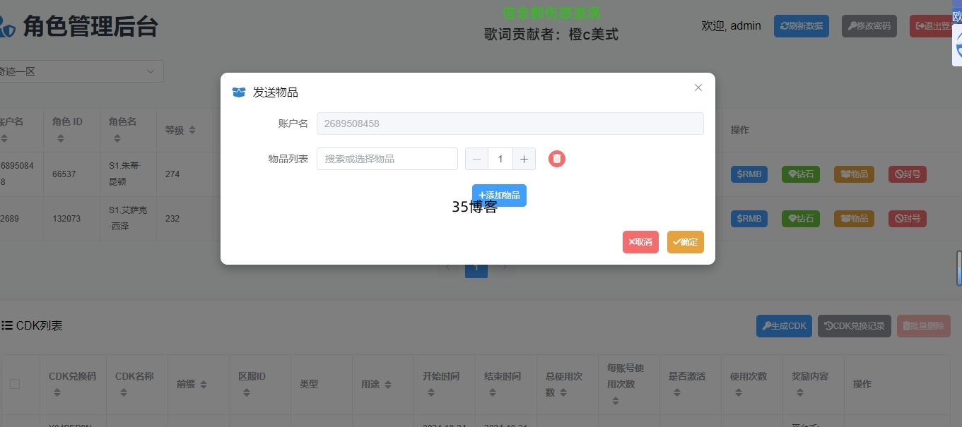 【奇迹h5独家定制后台】卓越之境超变独家后台支持多类型CDK生成