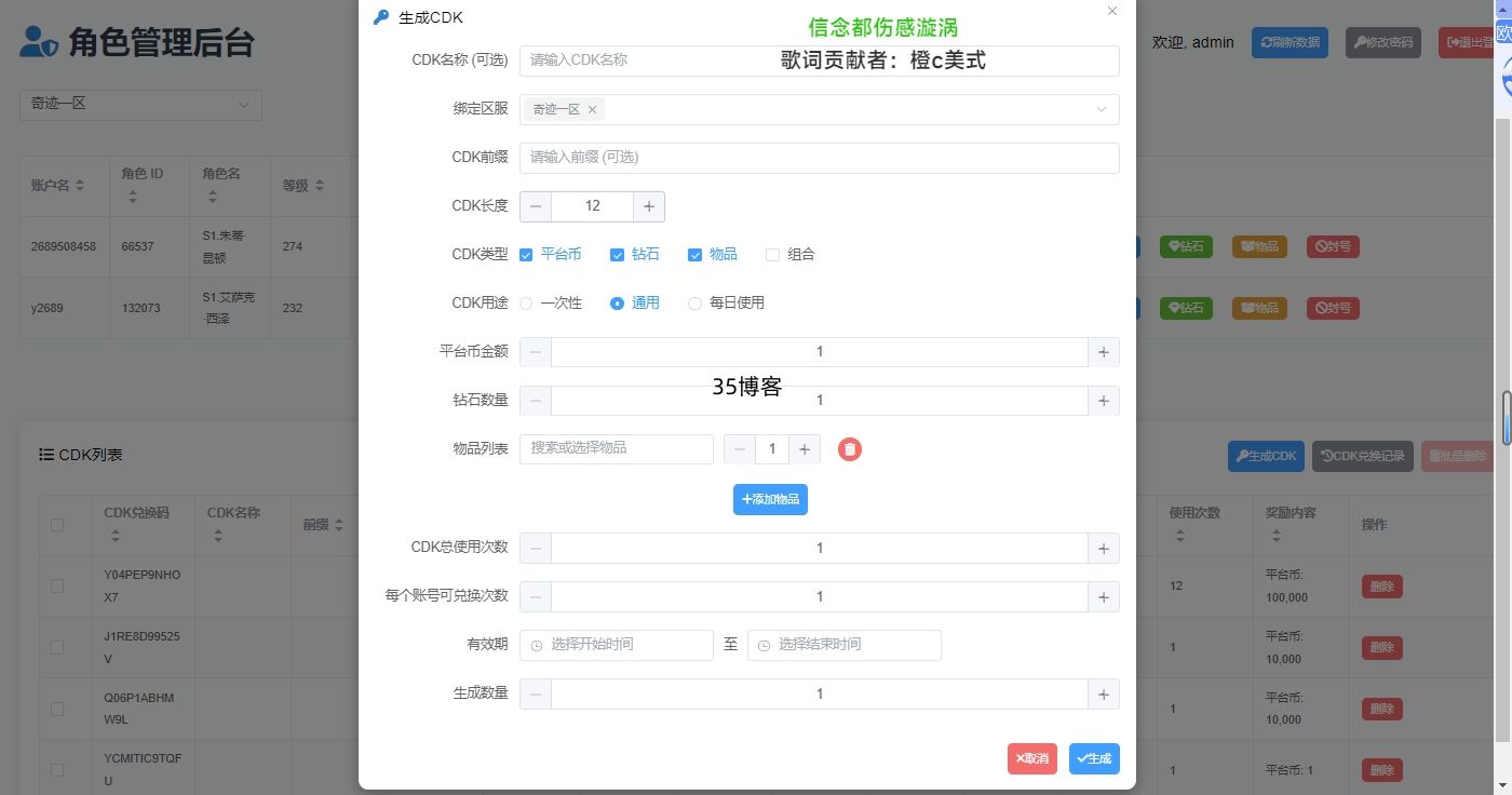 【奇迹h5独家定制后台】卓越之境超变独家后台支持多类型CDK生成