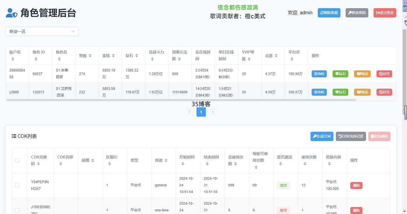 【奇迹h5独家定制后台】卓越之境超变独家后台支持多类型CDK生成