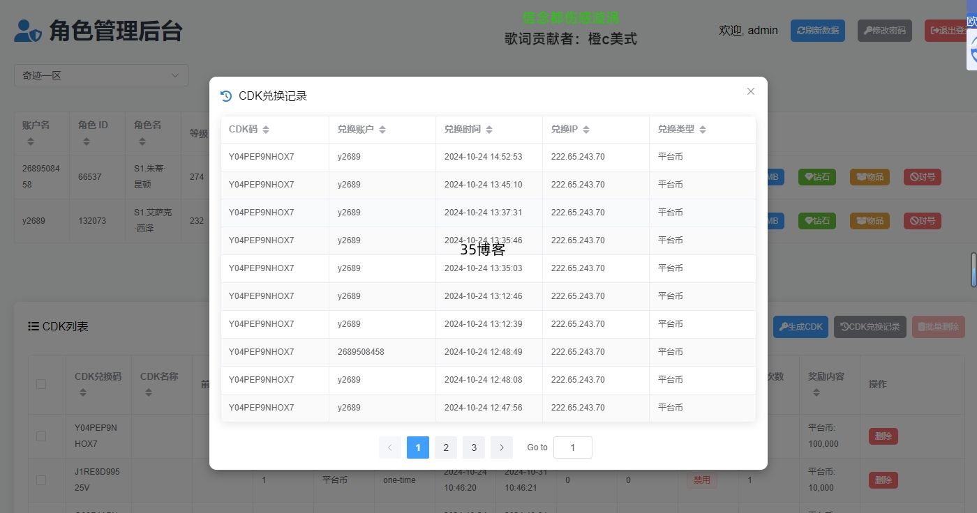 【奇迹h5独家定制后台】卓越之境超变独家后台支持多类型CDK生成