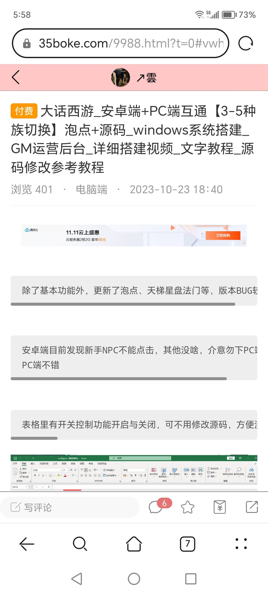 大话西游3-5种族切换pc加安卓端