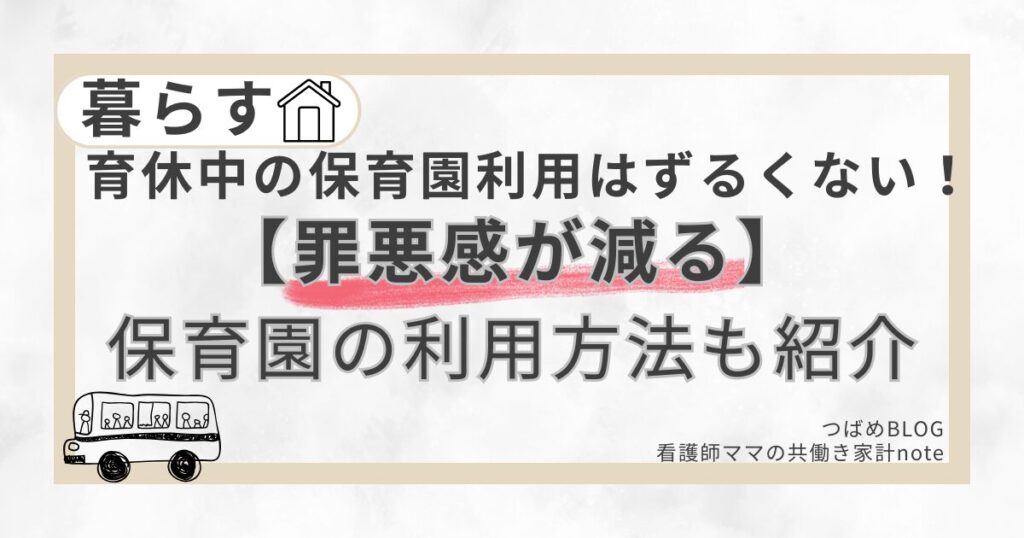 育休中の保育園利用はずるくない