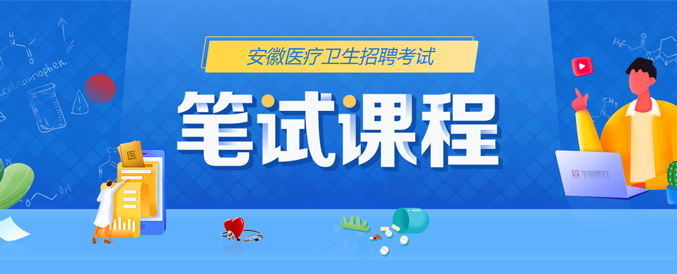 2025°²»ÕÒ½ÁÆÎÀÉú¿¼ÊÔ±ÊÊԿγÌ