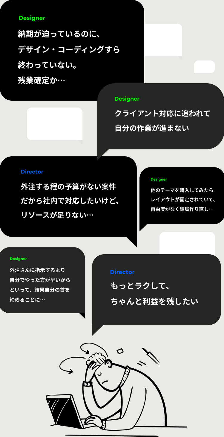 WEB制作会社が困っているクラアントワークの”あるある”が解決出来るWordPressテーマ