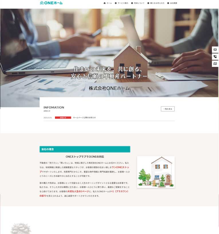 大阪府岸和田市売買専門不動産店ONEホーム様ホームページ制作