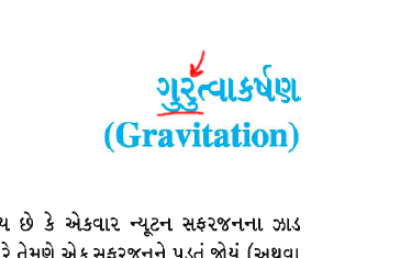 gurutvakarshan_textbook