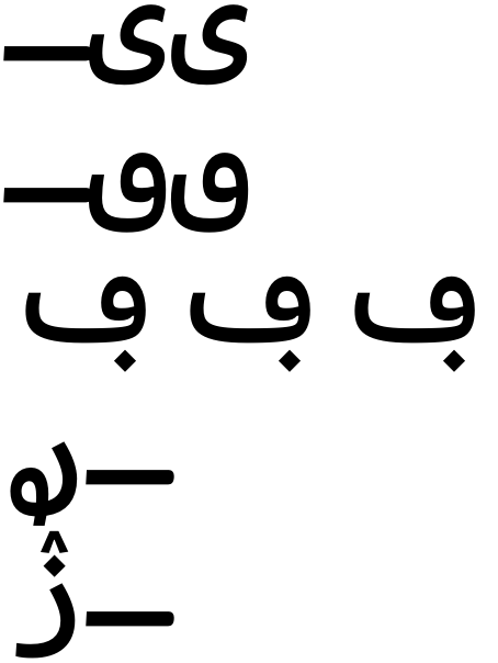 ىىـٯٯـڢڢڢـࢪـࢲ