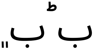 ب﯀ب﮼