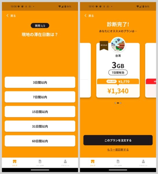 trifa台湾プラン