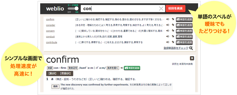 単語のスペルが曖昧でもたどりつける!シンプルな画面で処理速度が高速に!