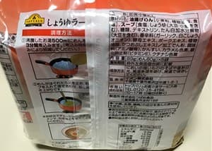 しょうゆラーメン-すっきりした味わい外観裏