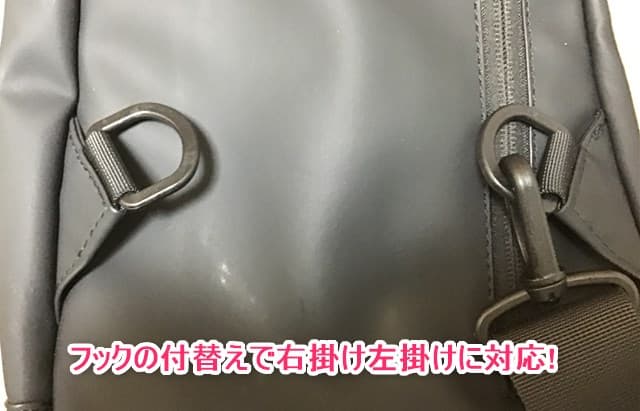 ボディバックショルダーベルト付替え