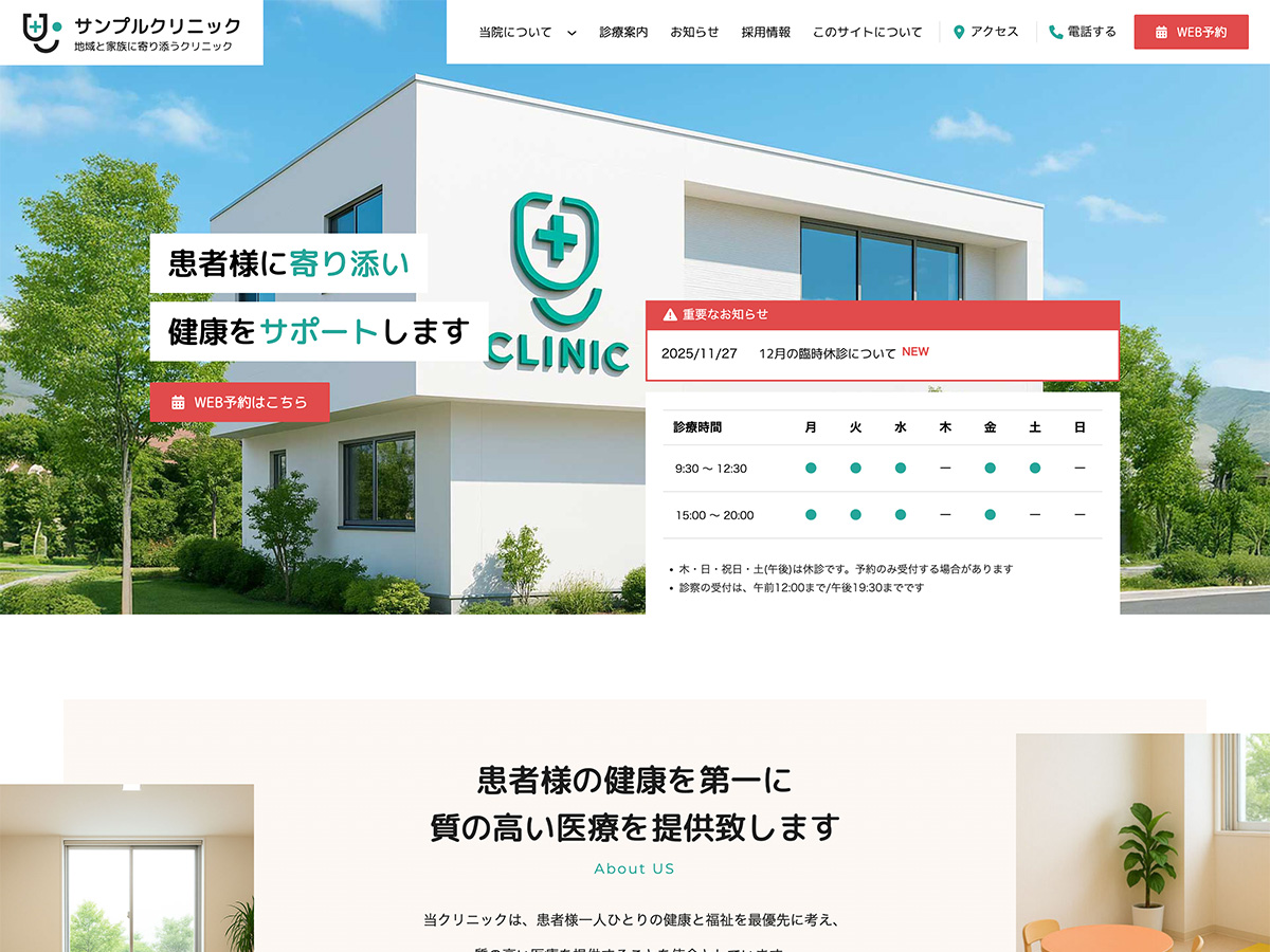 クリニック|内科