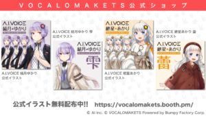 VOCALOMAKETS公式ショップにて公式イラストの配布開始