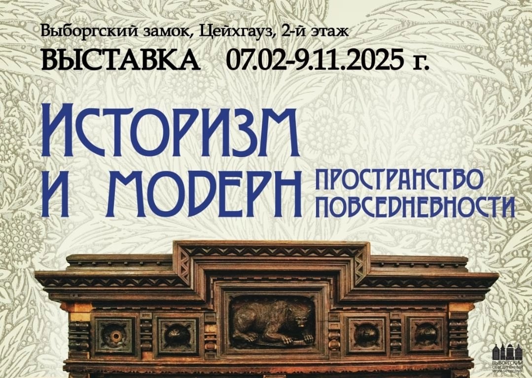 Историзм и модерн