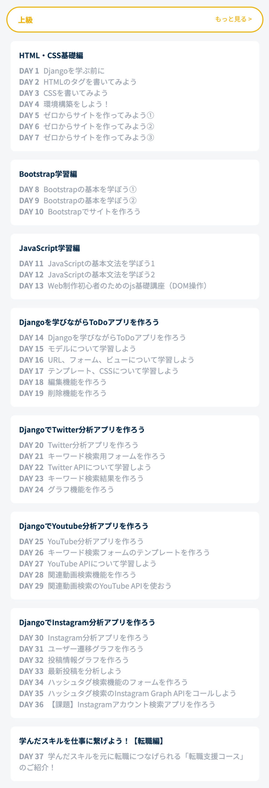 デイトラのPythonコース「上級編」の全日程のカリキュラム