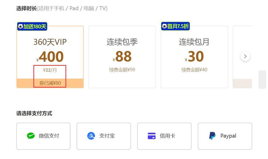 选择一个付款方式,并按指示完成帐号购买