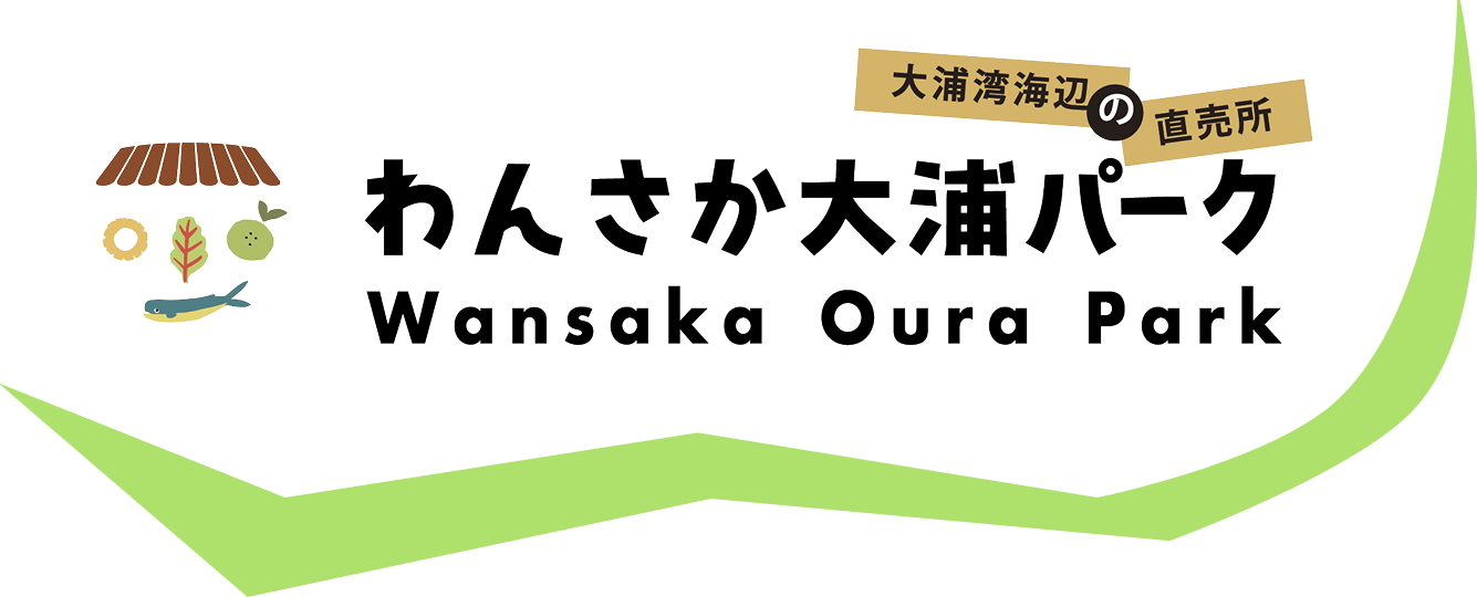 沖縄名護市の道の駅 わんさか大浦パーク