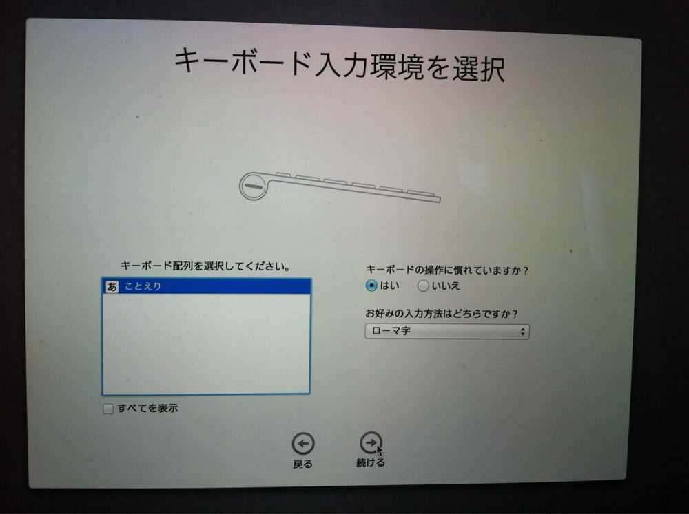 キーボード入力環境を選択