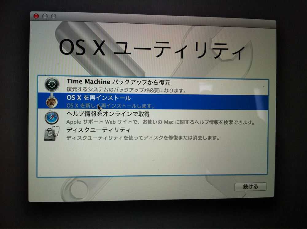 OS X Mountain Lionを再インストールしよう