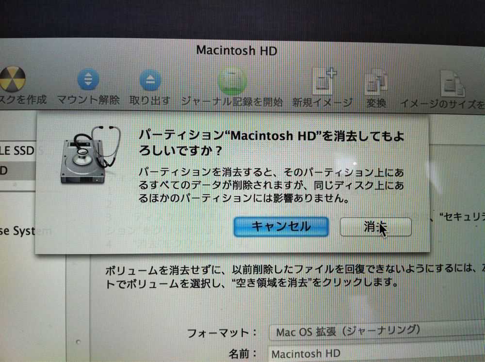 消去をクリック