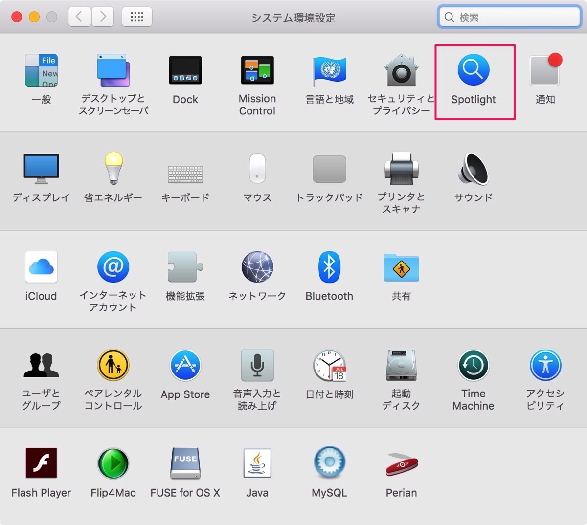 Spotlightのシステム環境設定