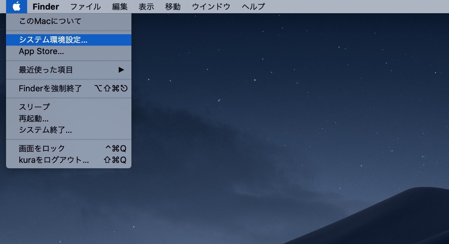 システム環境設定