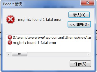 poedit-msgfmt-found-1-fatal-error WordPress主题汉化,poedit,msgfmt