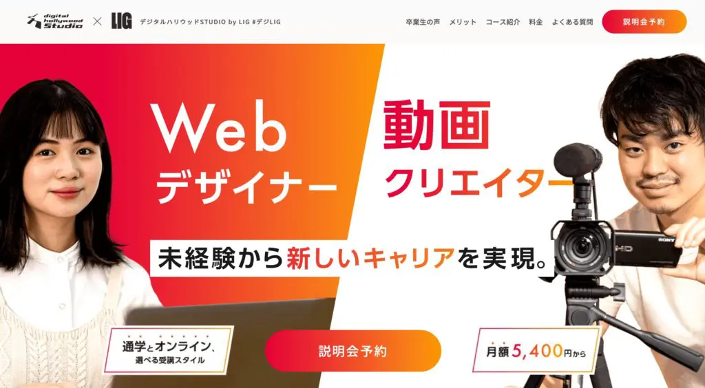 デジタルハリウッドstudio by LIG