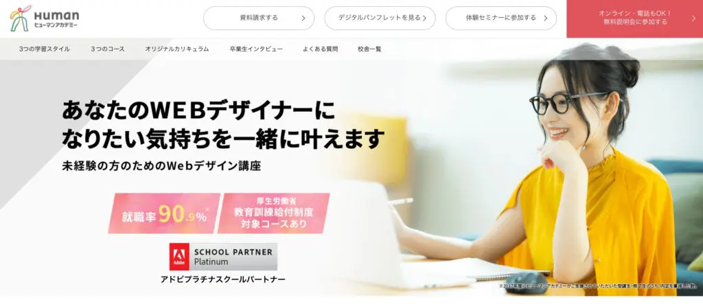 ヒューマンアカデミーwebデザイン