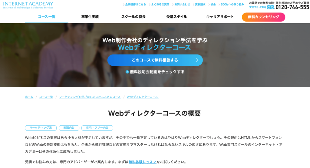 internetacademy webディレクションコース