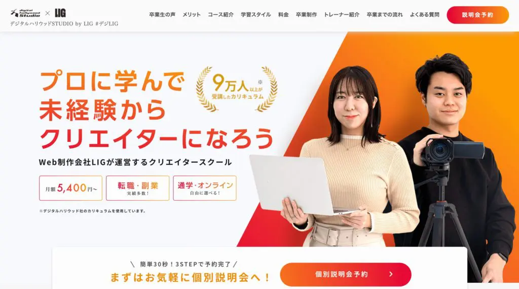 デジタルハリウッドstudiobylig