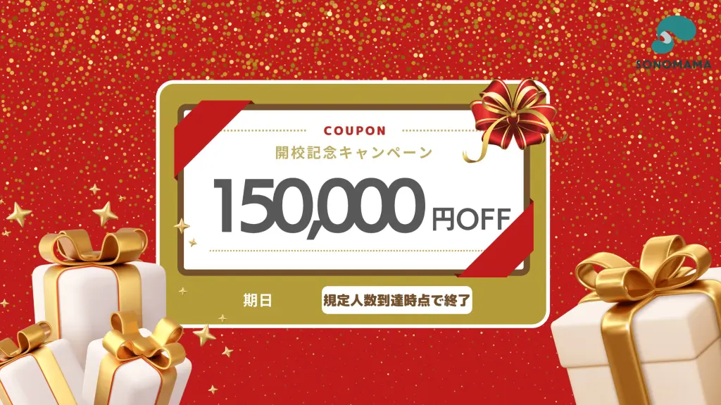 SONOMAMA ディスカウント