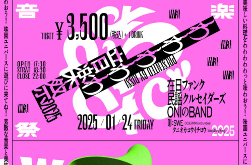 わわわわわ音楽祭|PRESENTED BY RISSI